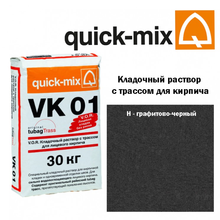 Кладочный раствор для кирпича с трассом VK графитово-черный